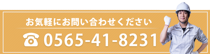 お気軽にお問い合わせください